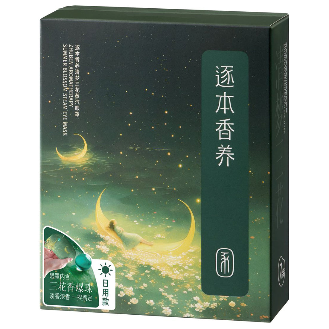 ZHUBEN AROMATHERAPY SUMMER BLOSSOM STEAM EYE MASK 7PCS