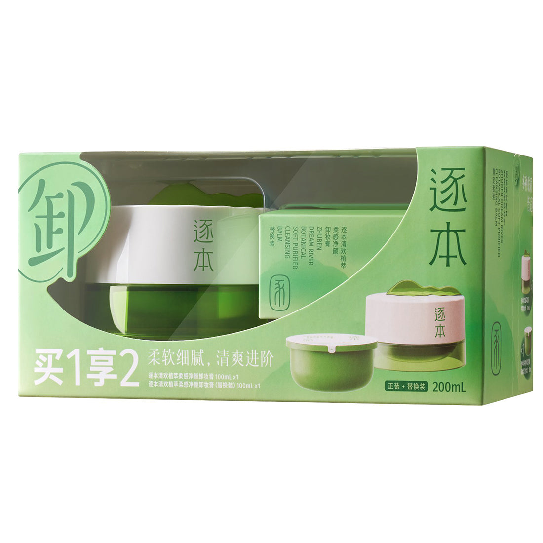 ZHUBEN DREAM RIVER BOTANICAL SOFT PURIFIED CLEANSING BALM