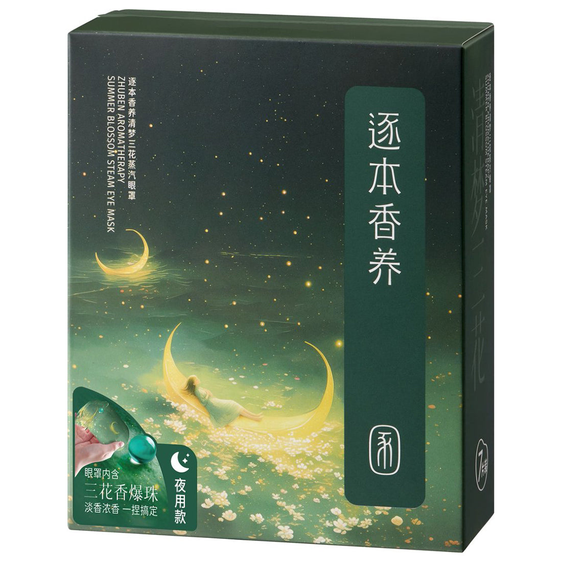 ZHUBEN AROMATHERAPY SUMMER BLOSSOM STEAM EYE MASK 7PCS