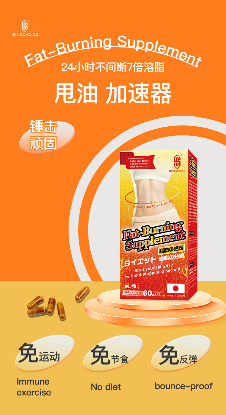 SINGCHOICE FAT-BURNING SUPPLEMENT