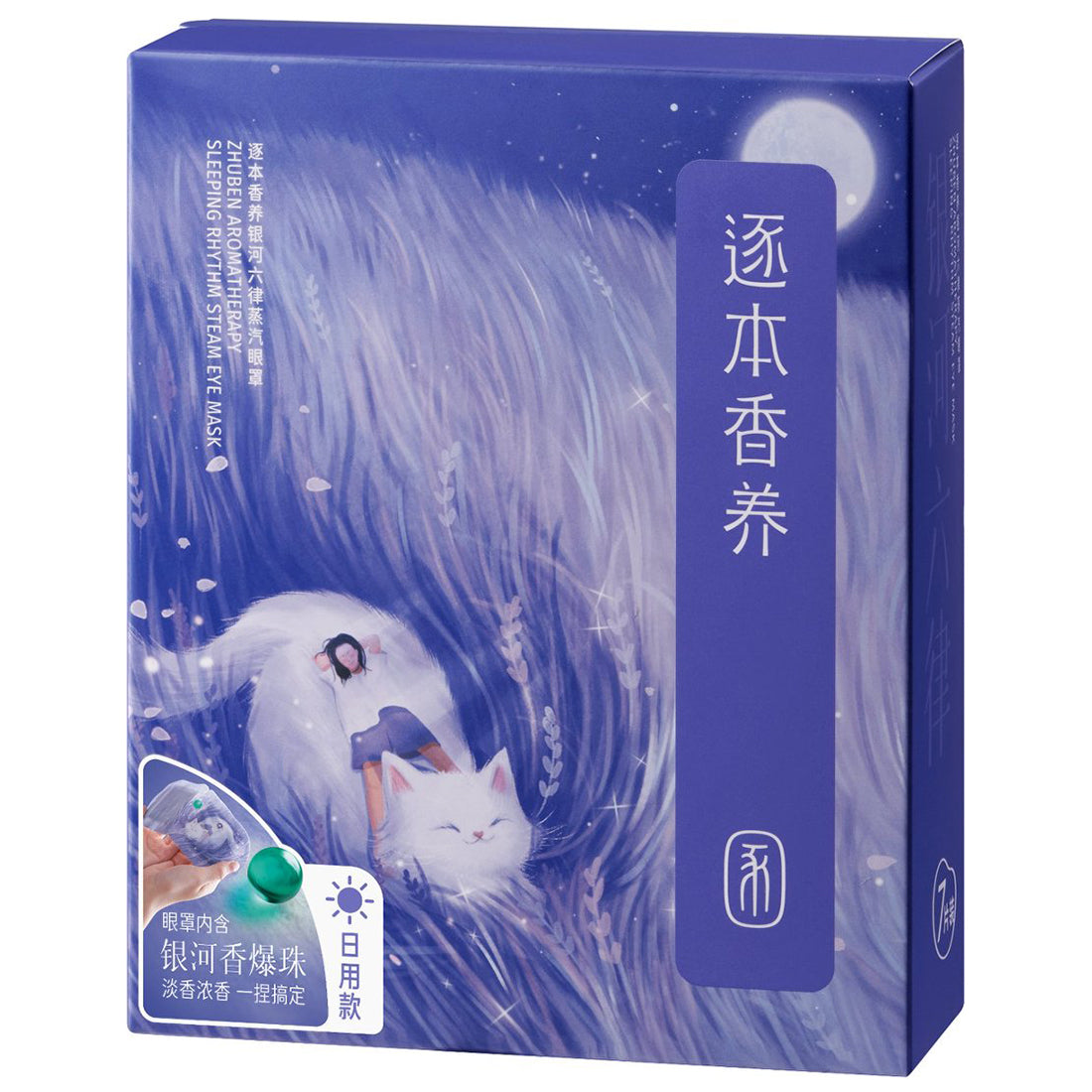 ZHUBEN AROMATHERAPY SLEEPING RHYTHM STEAM EYE MASK 7PCS