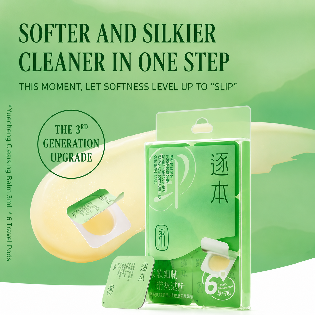ZHUBEN DREAM RIVER BOTANICAL SOFT PURIFIED CLEANSING BALM